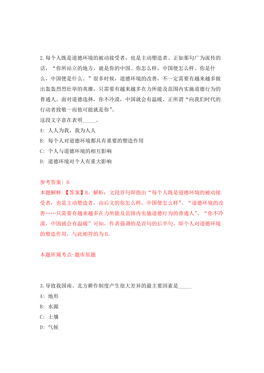 2021年12月广东惠州市仲恺高新区公开招聘事业单位专业人才14人模拟考核试卷含答案[2]_第2页