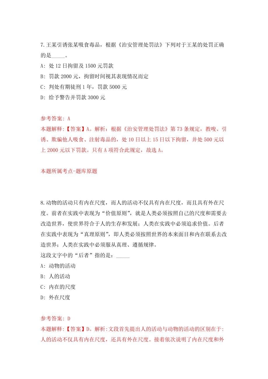 2021年12月广东惠州市仲恺高新区公开招聘事业单位专业人才14人模拟考核试卷含答案[2]_第5页