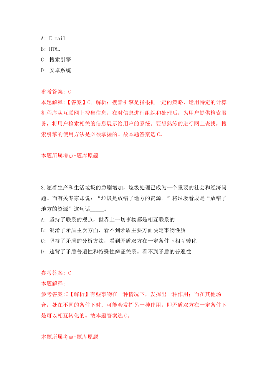 2021年12月徐州市铜山区面向2022年毕业生招聘200名教师模拟考核试卷含答案[5]_第2页