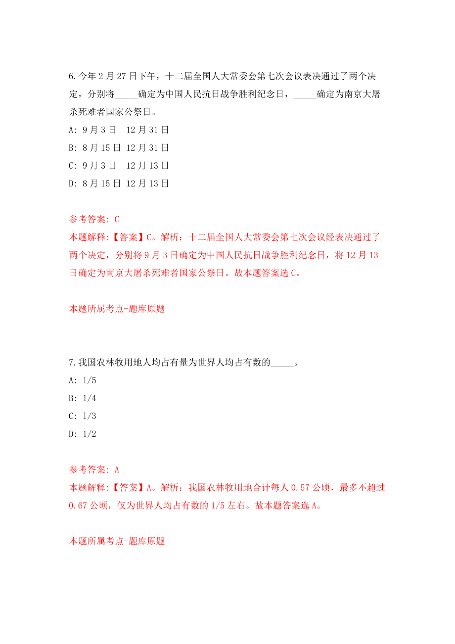 2021年12月徐州市铜山区面向2022年毕业生招聘200名教师模拟考核试卷含答案[5]_第4页