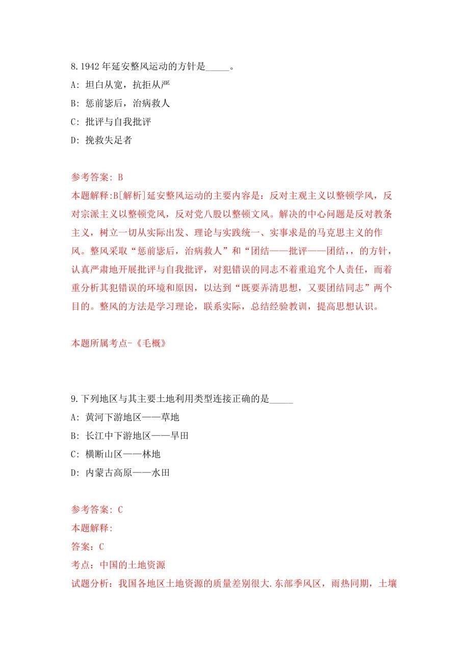 2021年12月徐州市铜山区面向2022年毕业生招聘200名教师模拟考核试卷含答案[5]_第5页