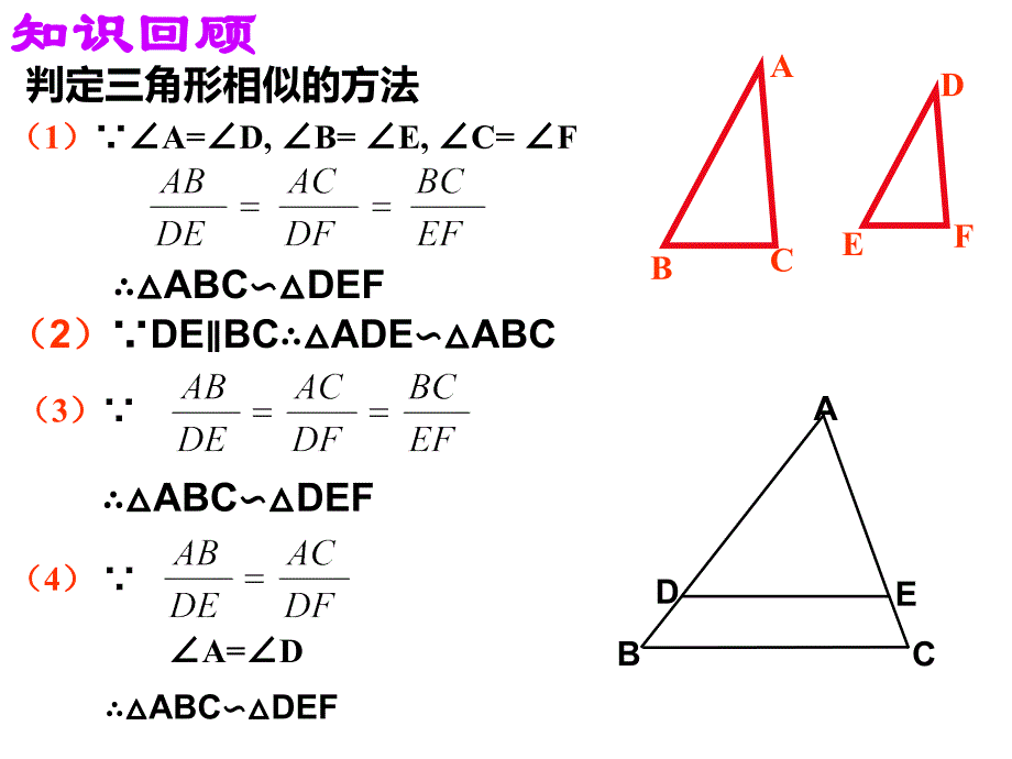 2721相似三角形的判定3_第2页