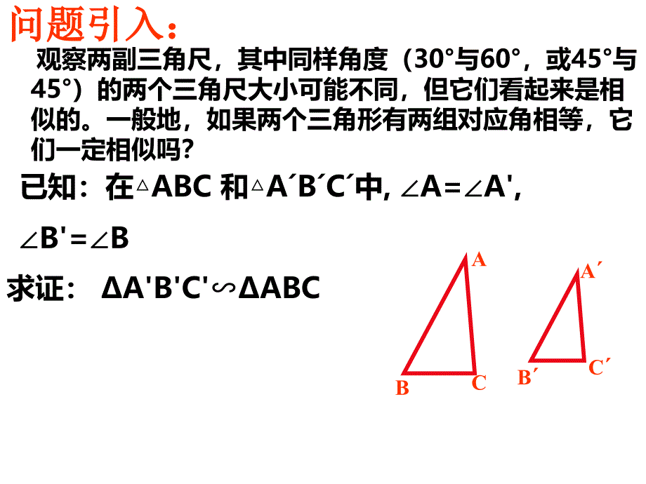 2721相似三角形的判定3_第3页