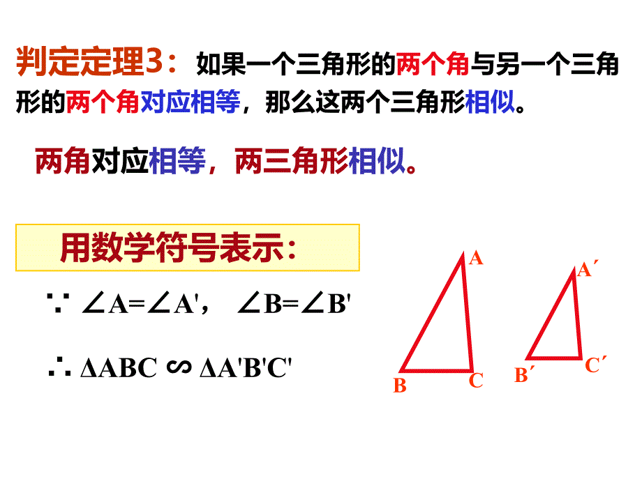 2721相似三角形的判定3_第4页