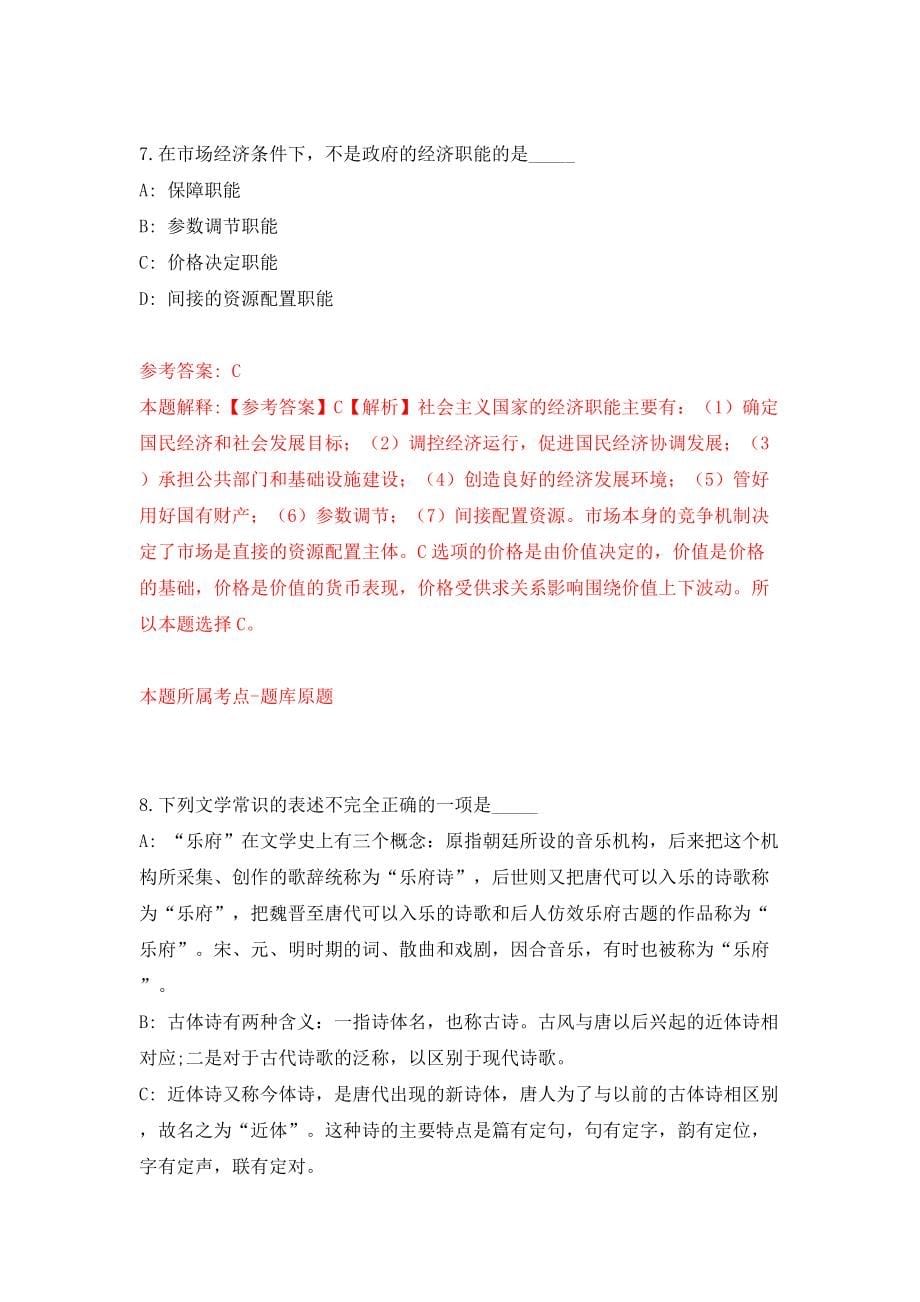 盐城市统计局直属事业单位招聘工作人员模拟考试练习卷及答案(第3卷)_第5页