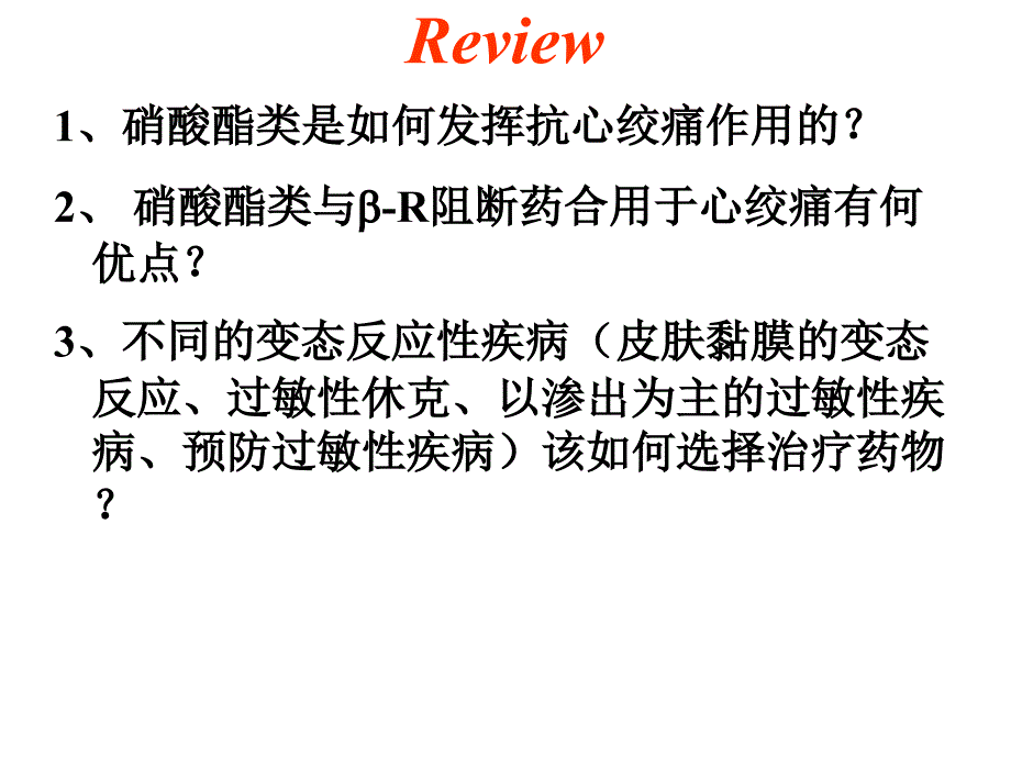 抗凝血药和促凝血药PPT40页_第1页