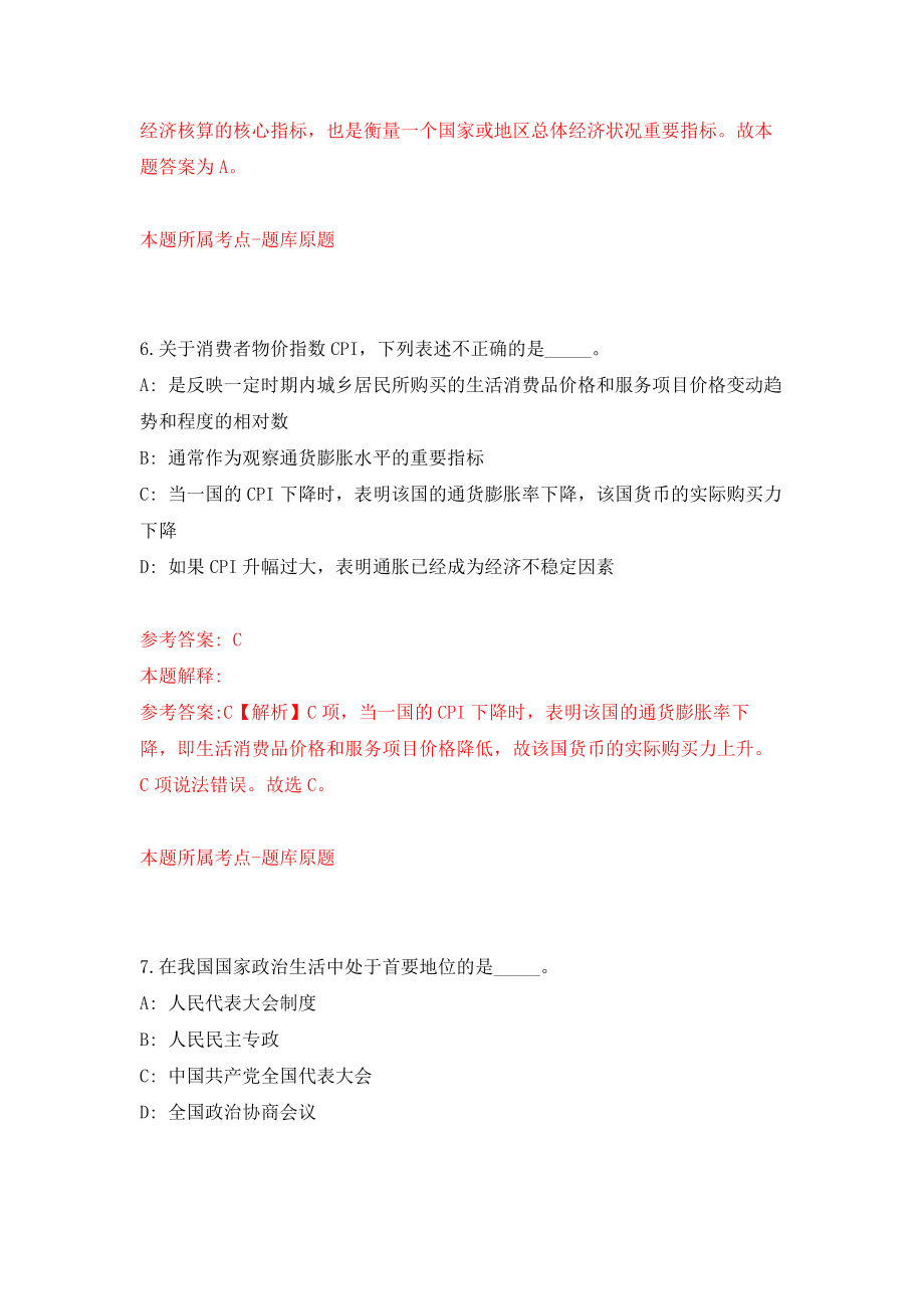 2021年12月江苏南京邮电大学继续教育学院校内招考聘用工作人员模拟考核试卷含答案[6]_第4页