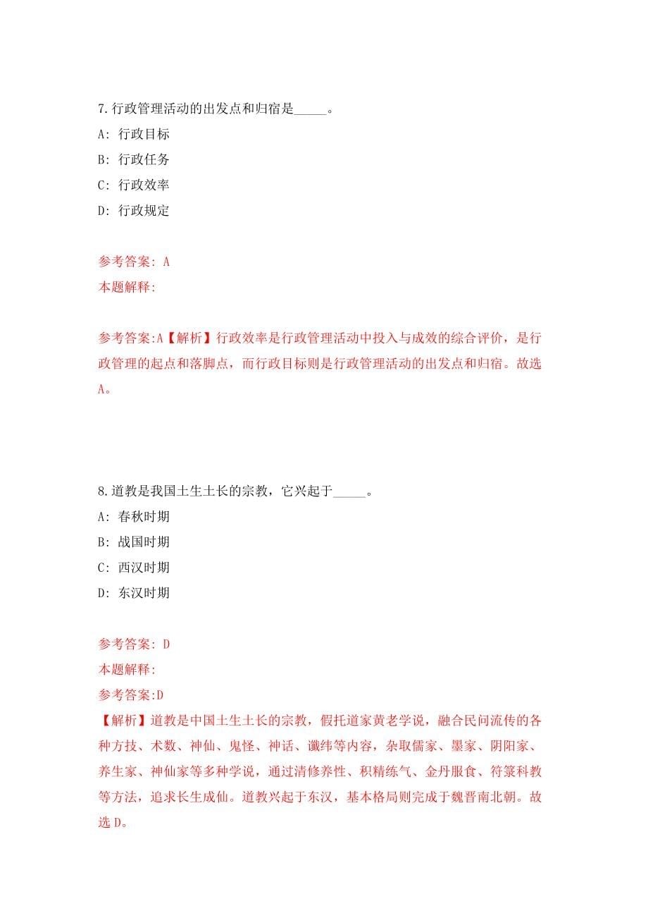 福建南平市政府办公室会务管理服务中心招考聘用模拟考试练习卷及答案(第5期)_第5页