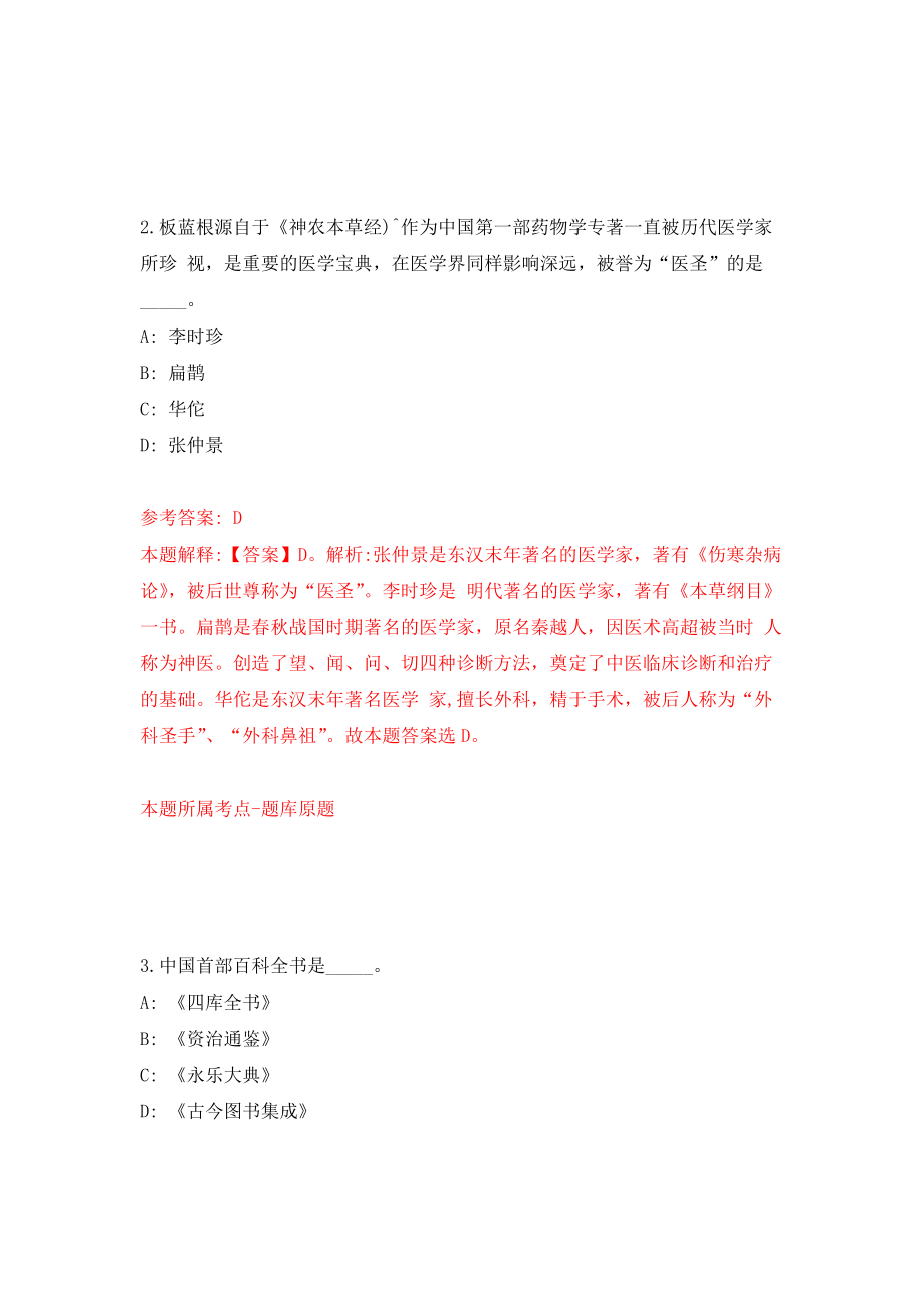 2021年12月2022江苏苏州市吴江区教育系统招聘教师245人网模拟考核试卷含答案[1]_第2页