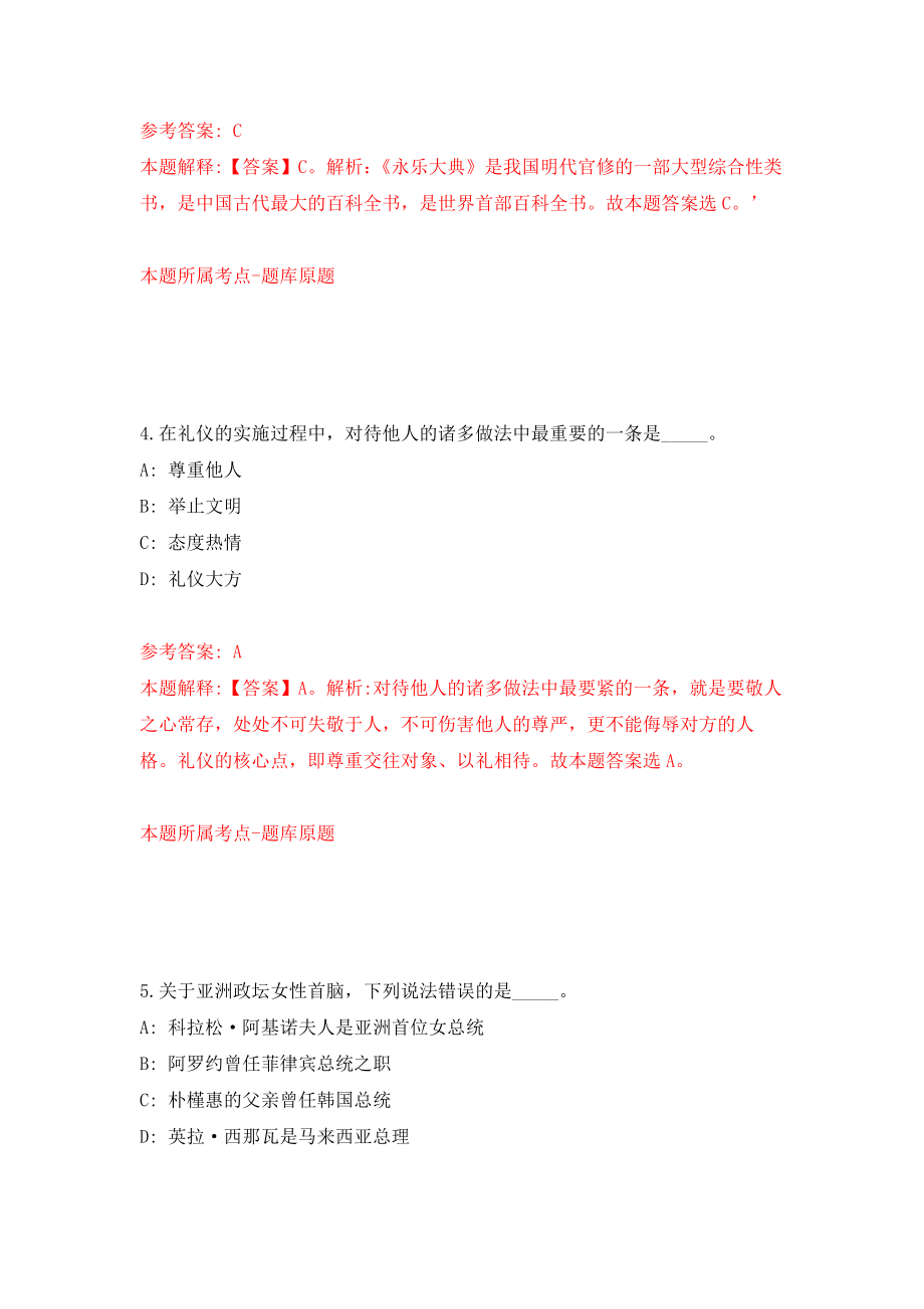 2021年12月2022江苏苏州市吴江区教育系统招聘教师245人网模拟考核试卷含答案[1]_第3页