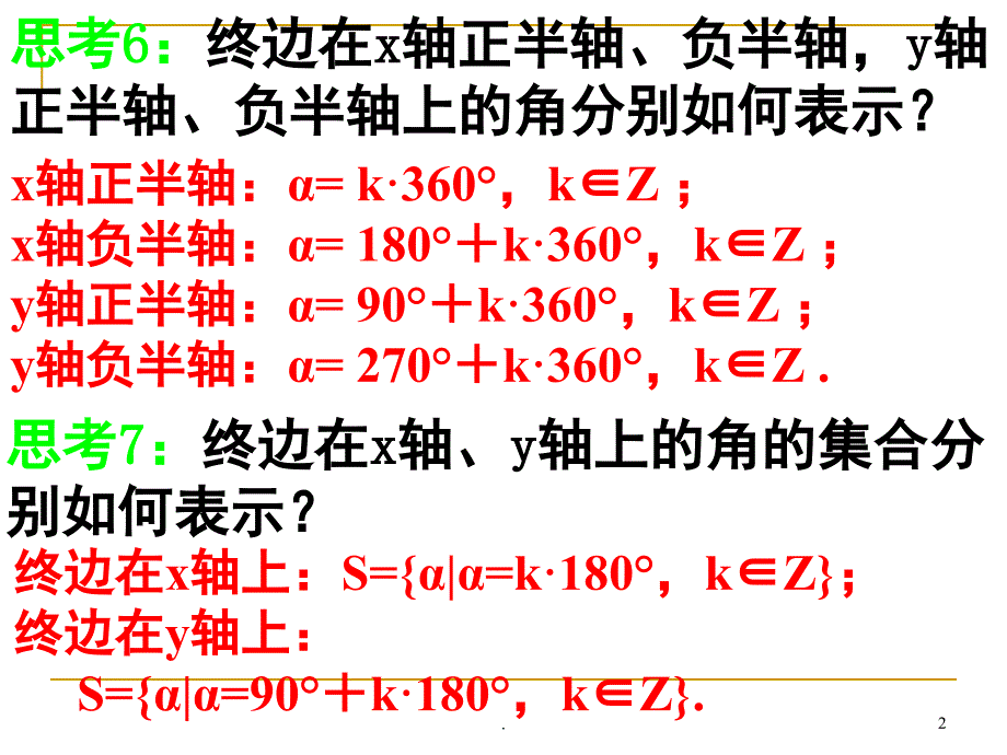 1.1.2弧度制及弧度制与角度制的换算PPT精选文档_第2页