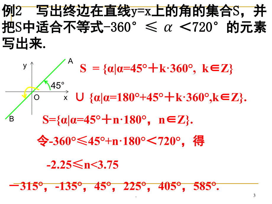 1.1.2弧度制及弧度制与角度制的换算PPT精选文档_第3页