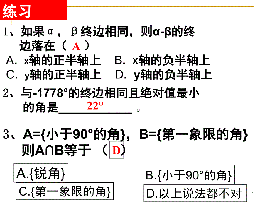 1.1.2弧度制及弧度制与角度制的换算PPT精选文档_第4页