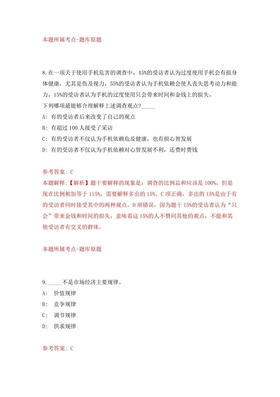 2021年12月2022年海南三亚市流动人口服务管理办公室招考聘用模拟考核试卷含答案[1]_第5页