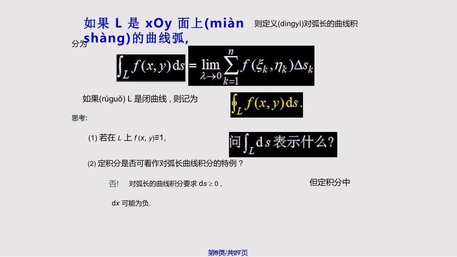 D对弧长曲线积分代余实用教案_第3页