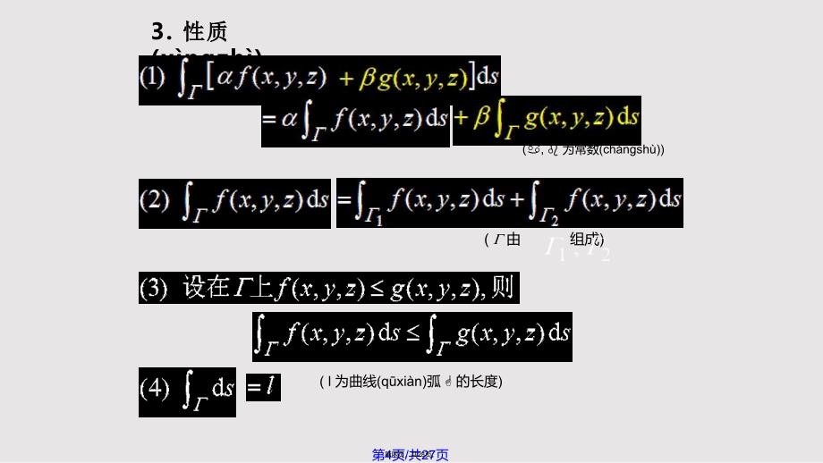 D对弧长曲线积分代余实用教案_第4页