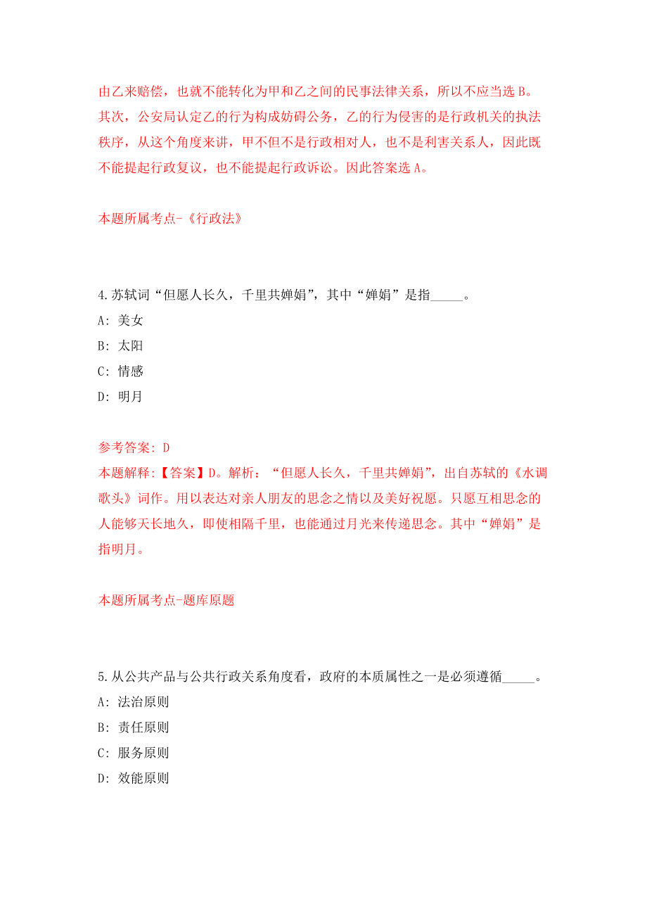 2021年12月惠州市高校、医院、重点企业2022年需求计划模拟考核试卷含答案[3]_第3页