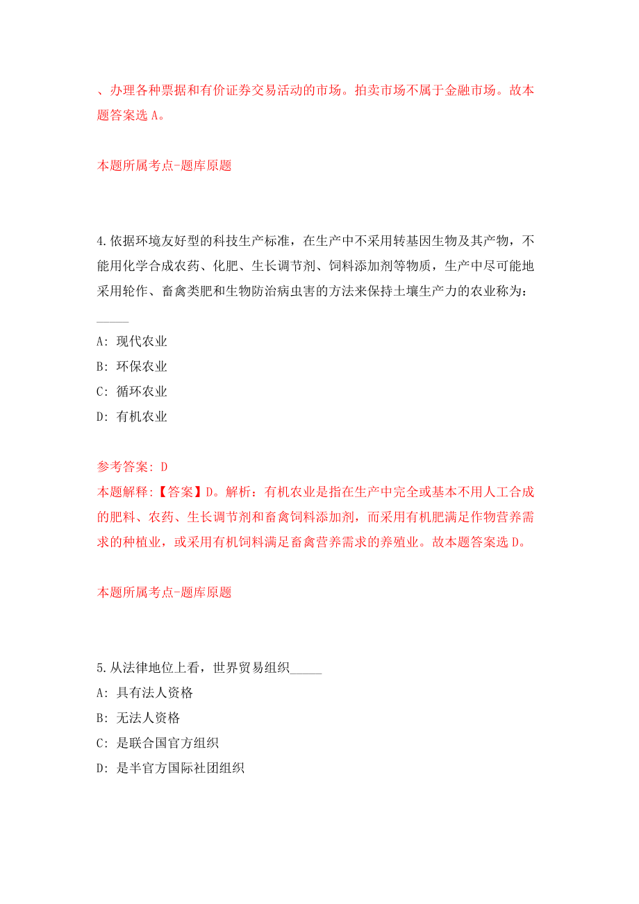 福建南平武夷山市招考聘用模拟考试练习卷及答案(第3次)_第3页