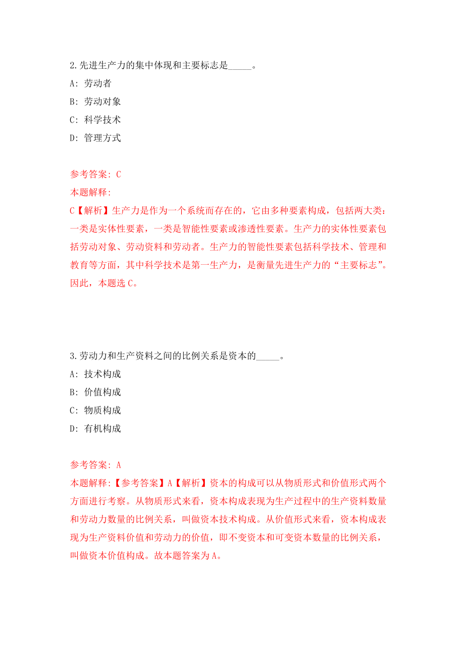 2021年12月2022湖南长沙市望城区公开招聘事业单位工作人员4人模拟考核试卷含答案[5]_第2页