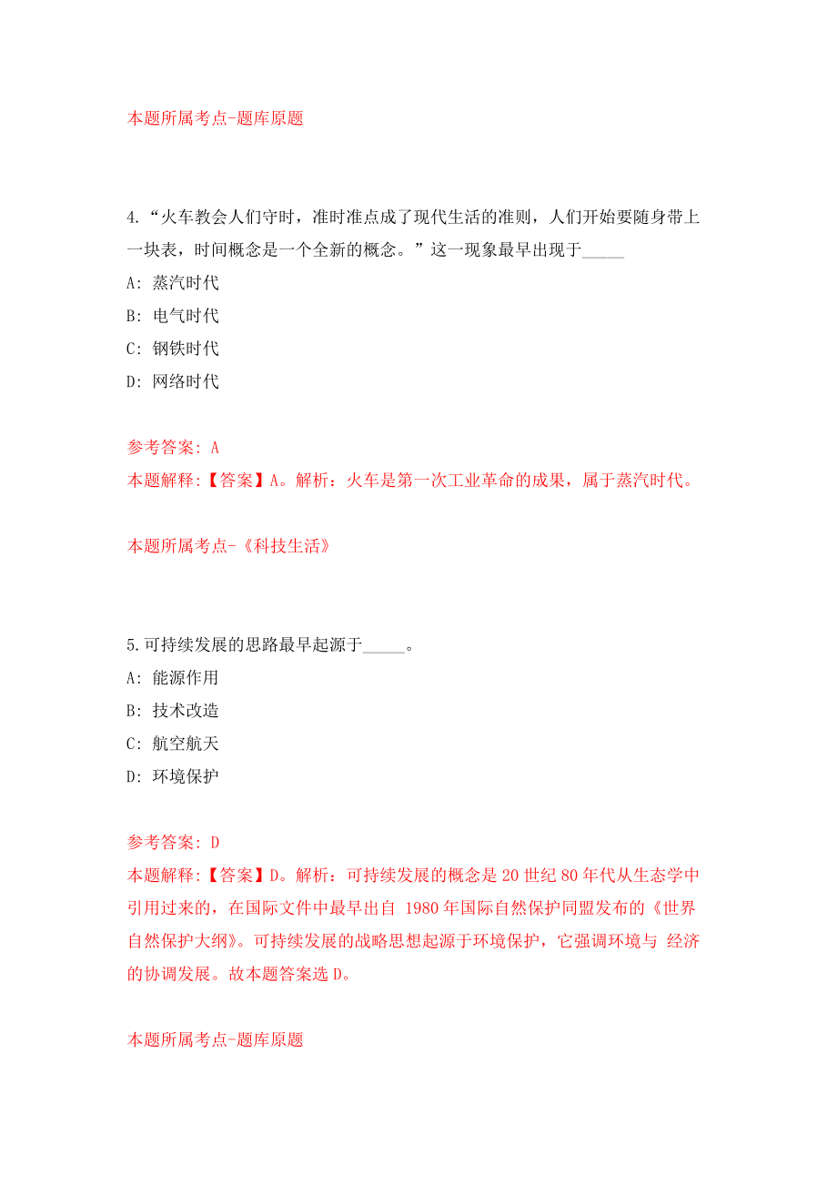 2021年12月2022湖南长沙市望城区公开招聘事业单位工作人员4人模拟考核试卷含答案[5]_第3页