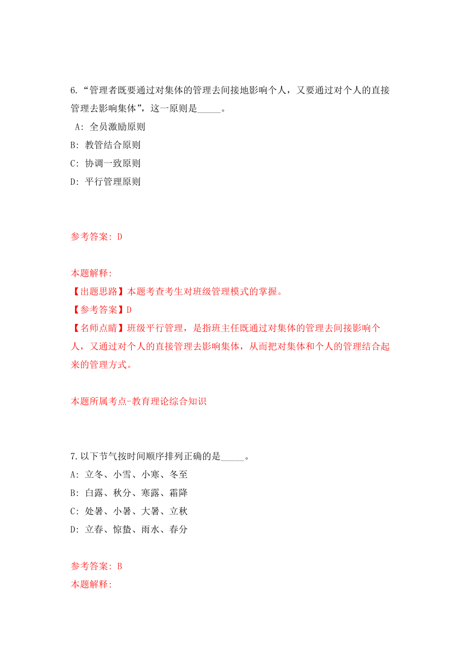 2021年12月2022湖南长沙市望城区公开招聘事业单位工作人员4人模拟考核试卷含答案[5]_第4页