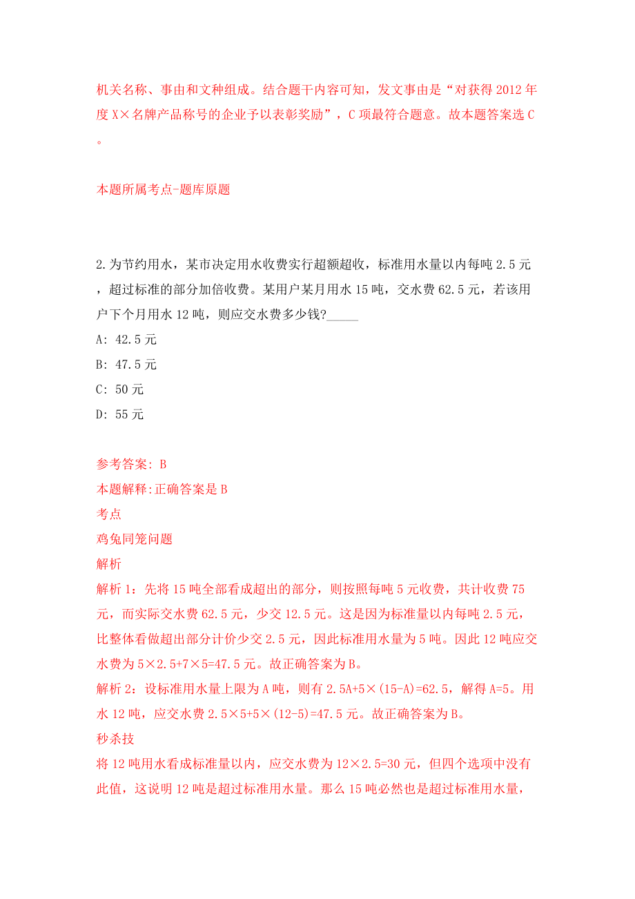 福建省平潭县关于开展招聘临床医学专业本专科毕业生为乡镇卫生院培养临床医师 模拟考试练习卷及答案(第5卷)_第2页