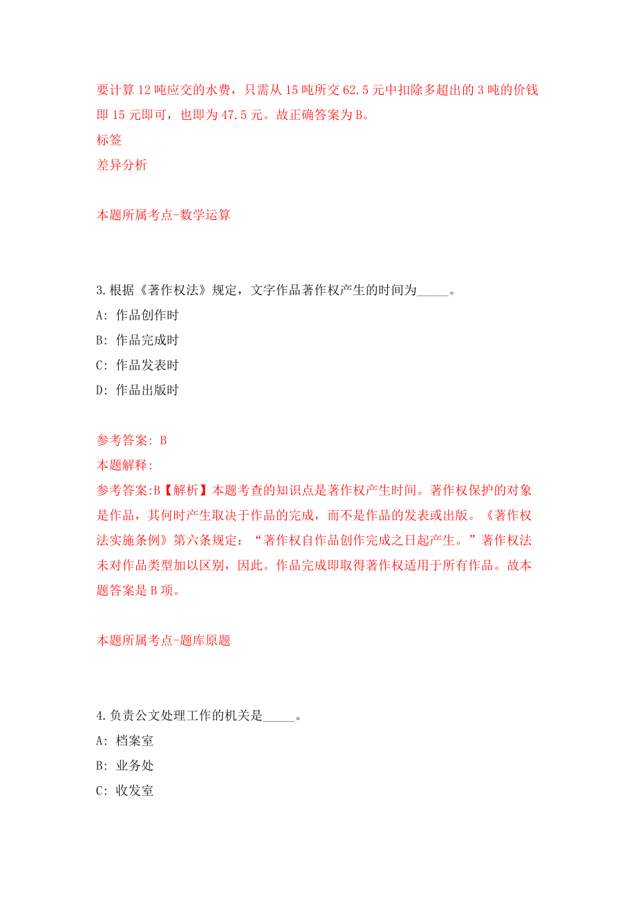 福建省平潭县关于开展招聘临床医学专业本专科毕业生为乡镇卫生院培养临床医师 模拟考试练习卷及答案(第5卷)_第3页