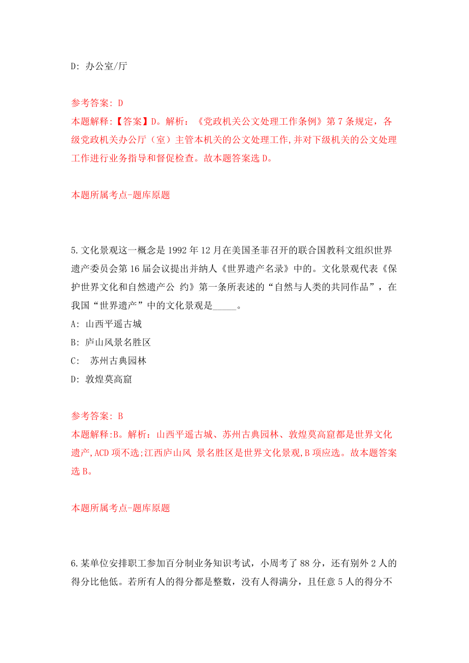 福建省平潭县关于开展招聘临床医学专业本专科毕业生为乡镇卫生院培养临床医师 模拟考试练习卷及答案(第5卷)_第4页