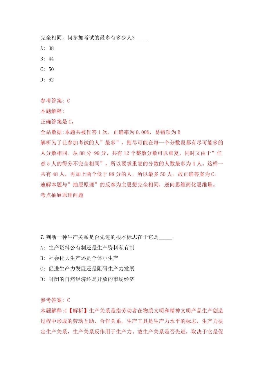 福建省平潭县关于开展招聘临床医学专业本专科毕业生为乡镇卫生院培养临床医师 模拟考试练习卷及答案(第5卷)_第5页