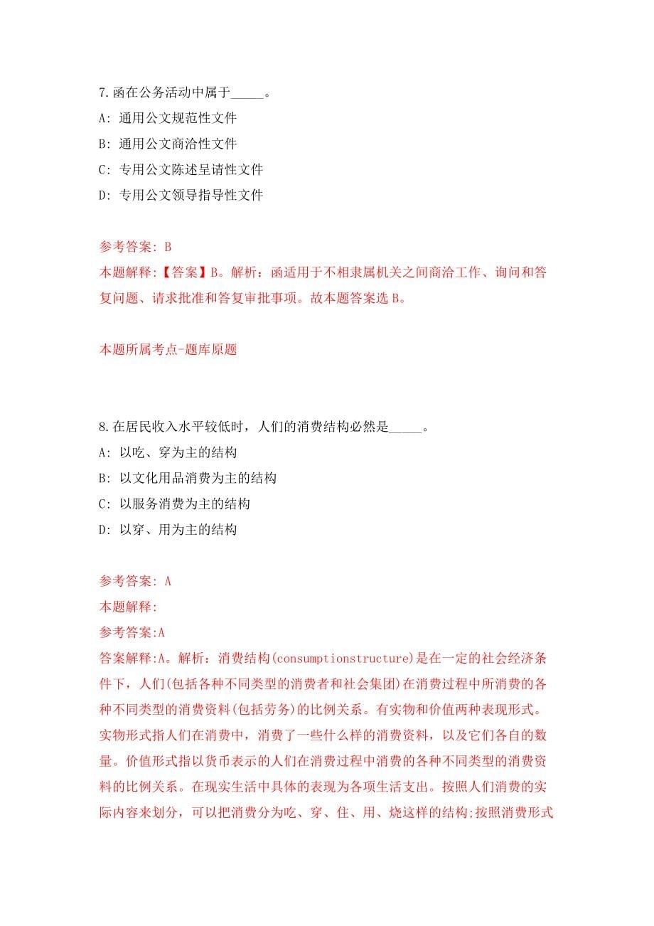 2021年12月安徽阜阳民用航空中心急需紧缺人才引进4人模拟考核试卷含答案[7]_第5页