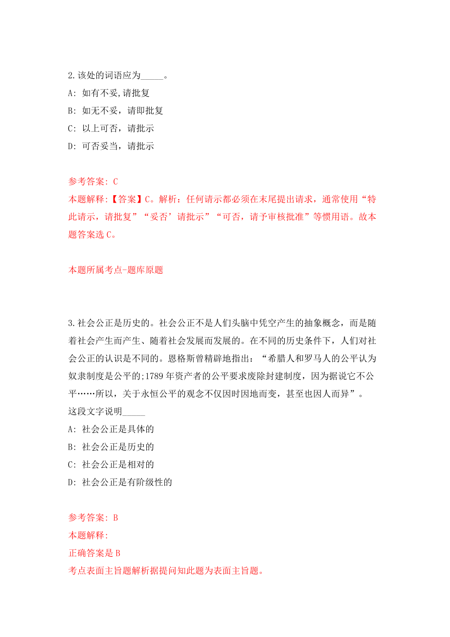 福建三明市沙县区弘毅理想教育培训学校招考聘用模拟考试练习卷及答案(第4版)_第2页