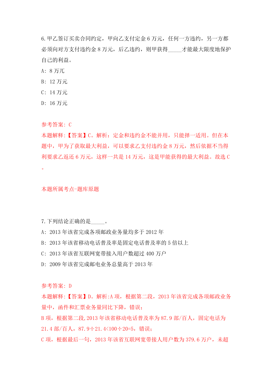 福建厦门市思明区金鸡亭小学招考聘用模拟考试练习卷及答案(第1卷)_第4页