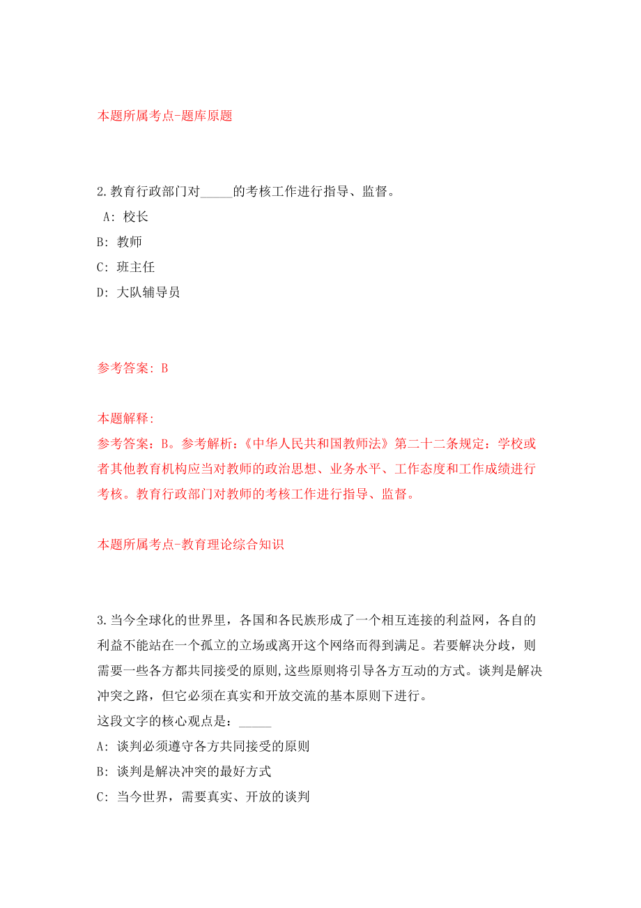 2021年12月江西新余分宜县第二中学引进教师11人模拟考核试卷含答案[5]_第2页