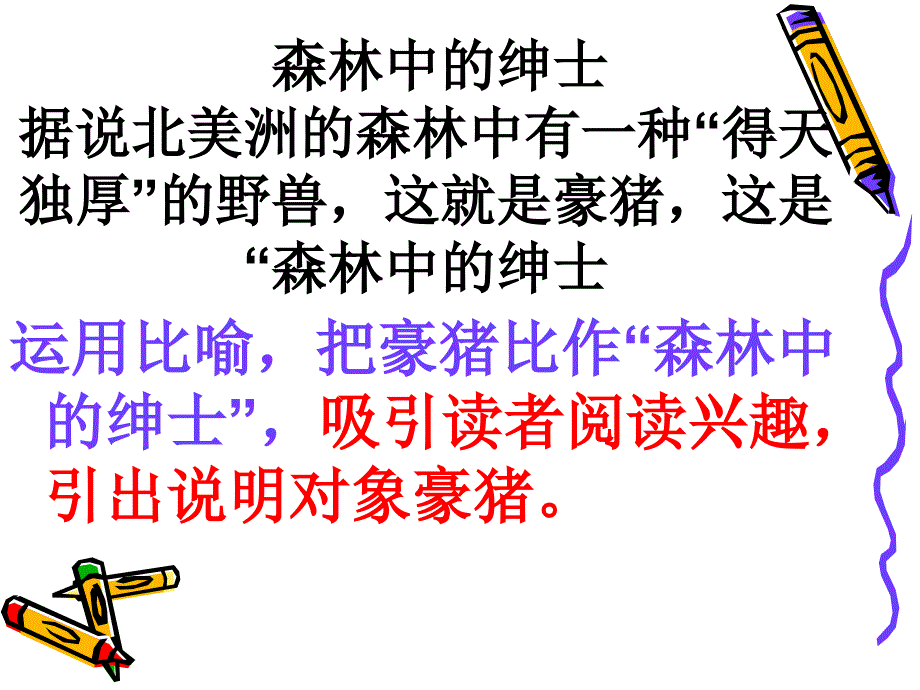 说明文首段的作用.ppt_第2页