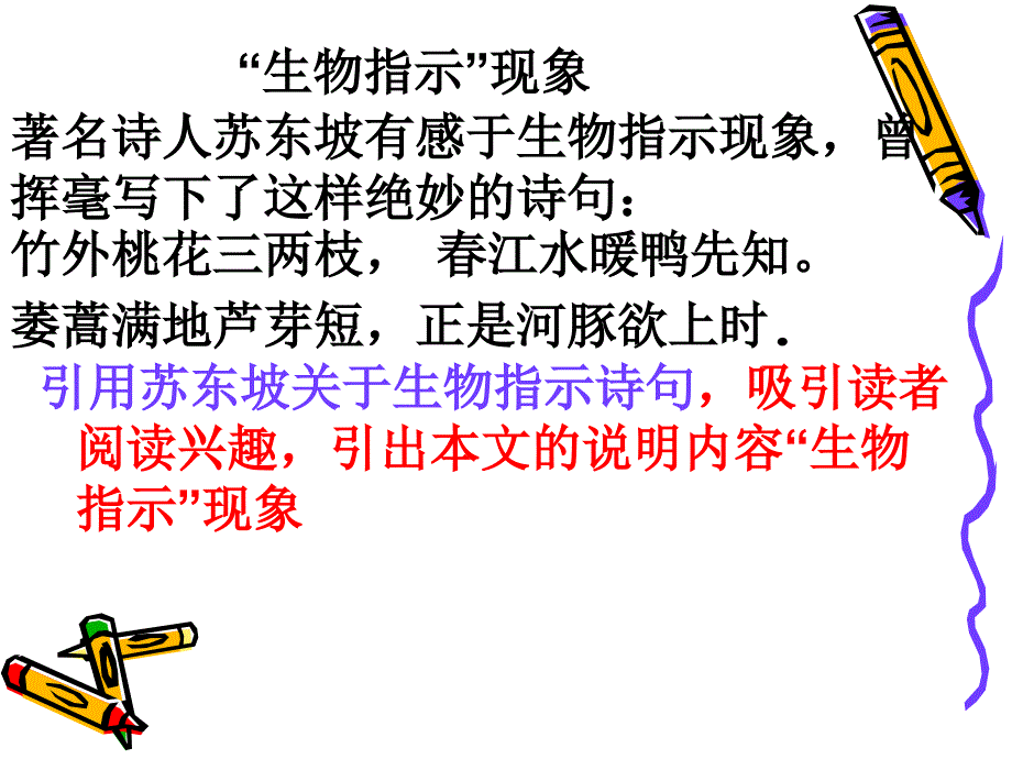 说明文首段的作用.ppt_第4页