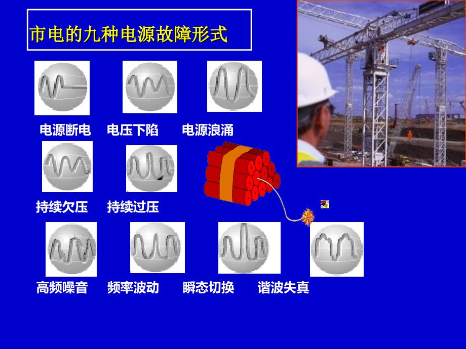 UPS选型基本技术厂家培训资料_第3页