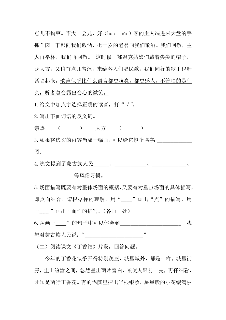 六年级语文上第一单元课内知识过关专题卷含答案 人教统编版_第3页