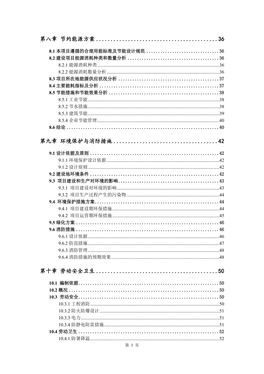 休闲用品生产建设项目可行性研究报告_第4页