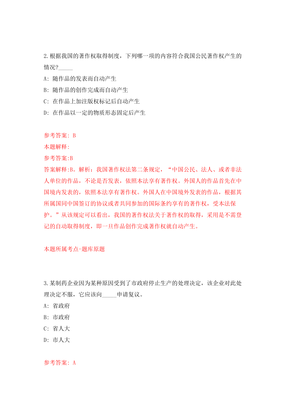 2021年12月南京市建邺区教育局所属学校2022年公开招聘274名教师模拟考核试卷含答案[7]_第2页