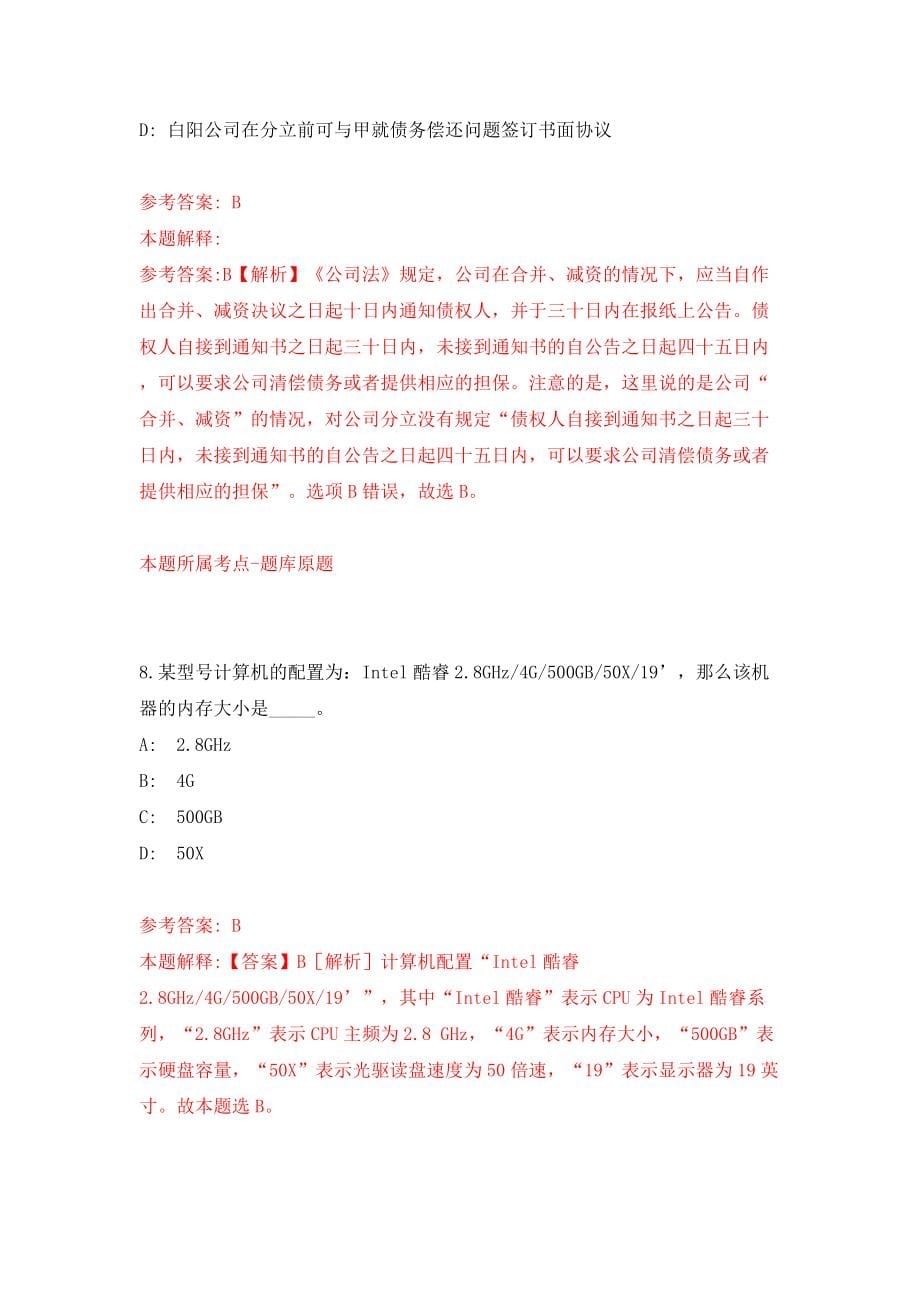 福建厦门集美区杏滨中心幼儿园教师招考聘用模拟考试练习卷及答案(第6版)_第5页