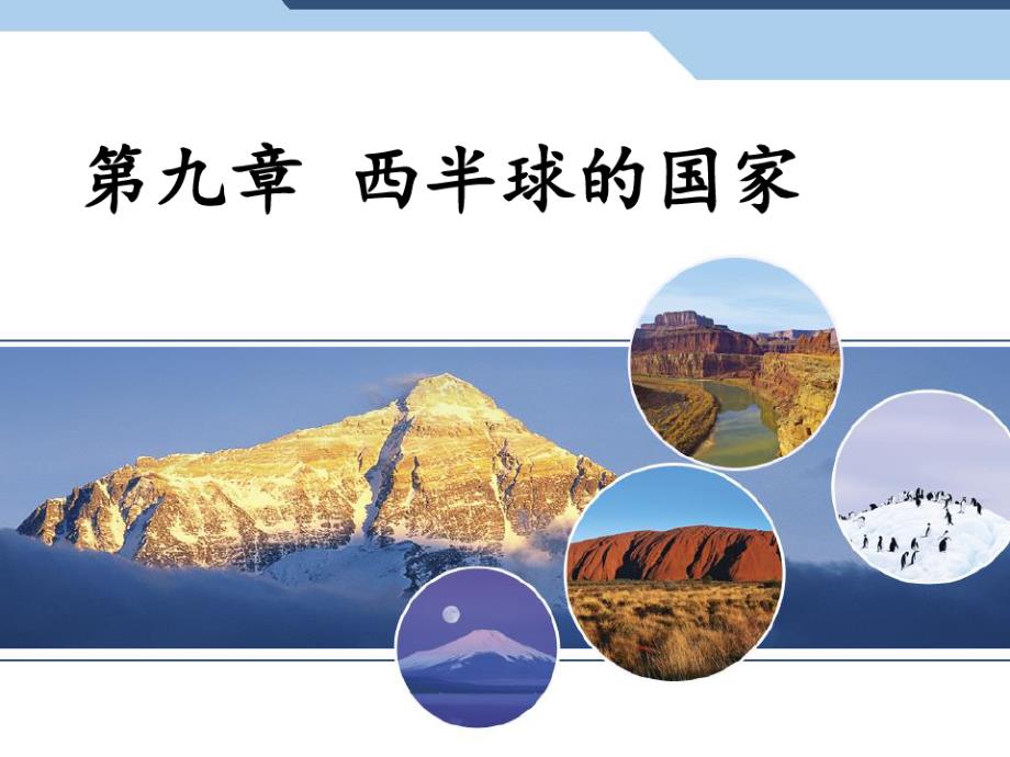 2015年最新人教版七年级下册地理-美国PPT课件_第4页