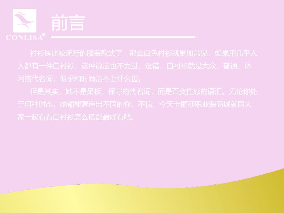 衬衫的搭配技巧与洗涤方法ppt课件_第2页