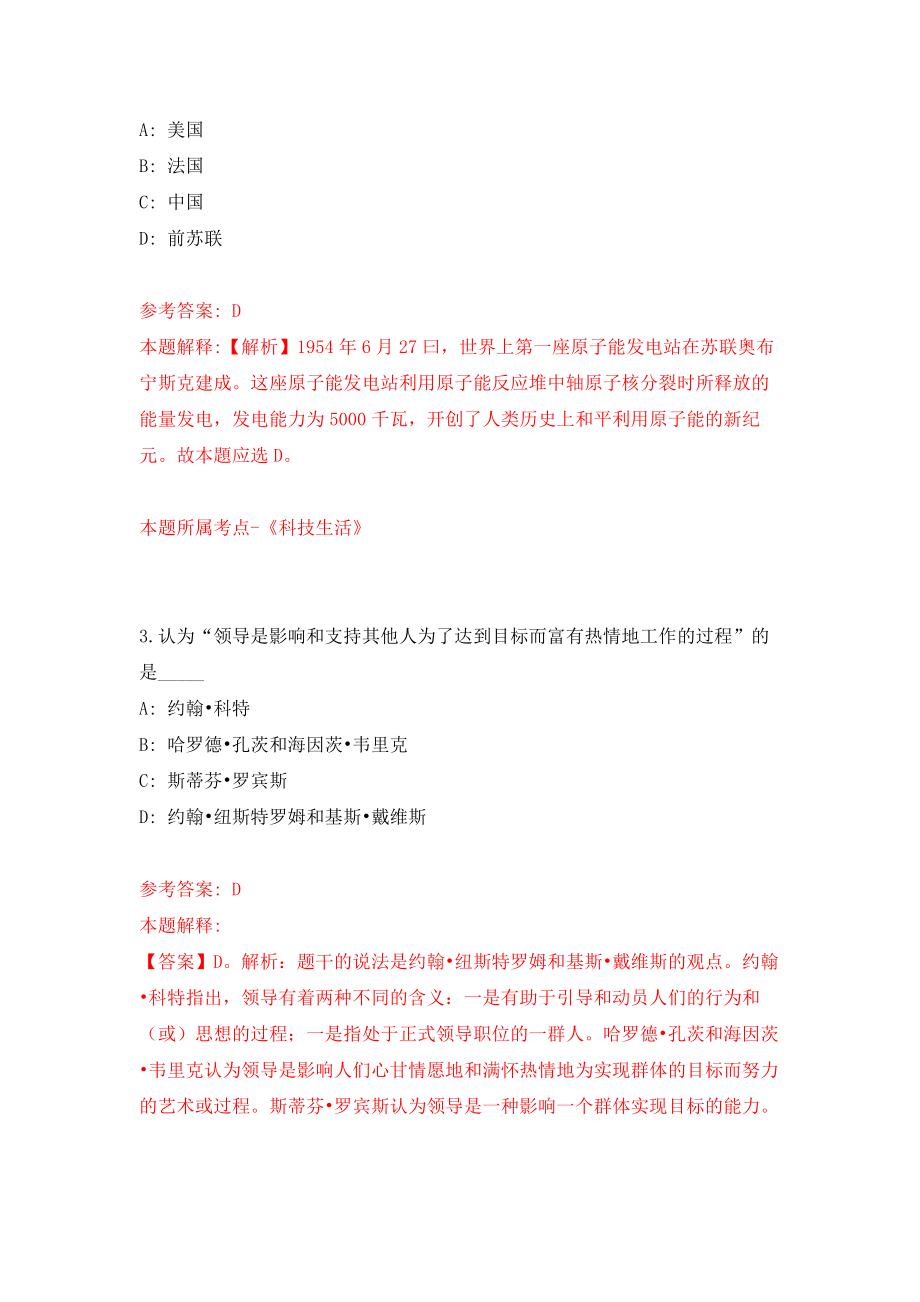 2021年12月2022年浙江杭州桐庐县医疗单位招引事业人员84人模拟考核试卷含答案[5]_第2页