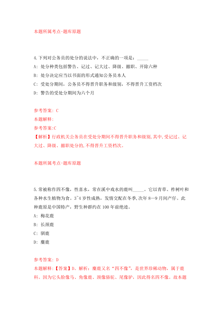 2021年12月广东珠海市金湾区平沙镇人民政府公开招聘17人（第二批）模拟考核试卷含答案[8]_第3页