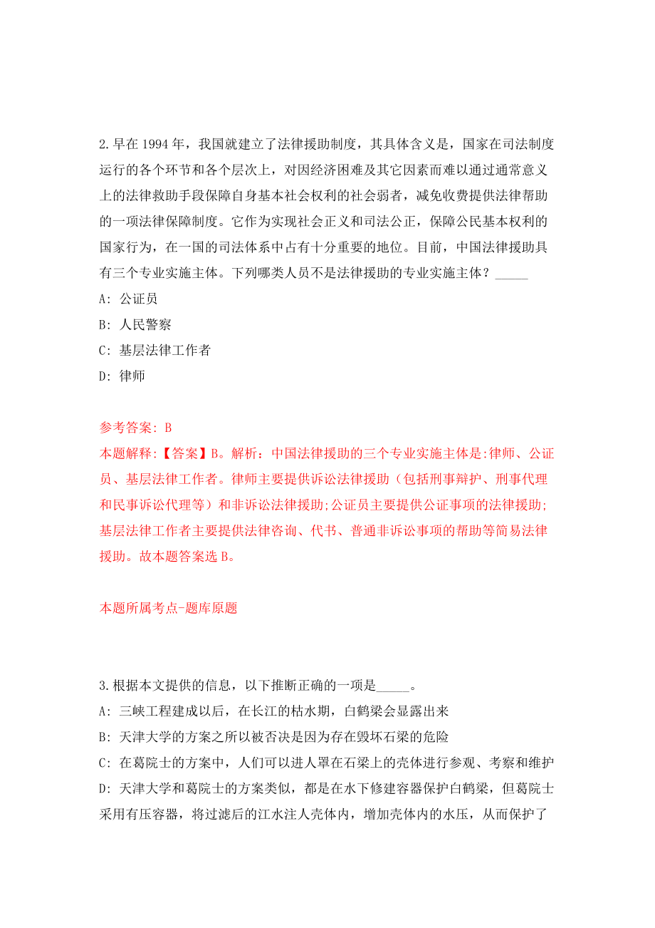 2021年12月江苏省盐南高新技术产业开发区2021年公开招聘9名卫生专业技术人员模拟考核试卷含答案[5]_第2页