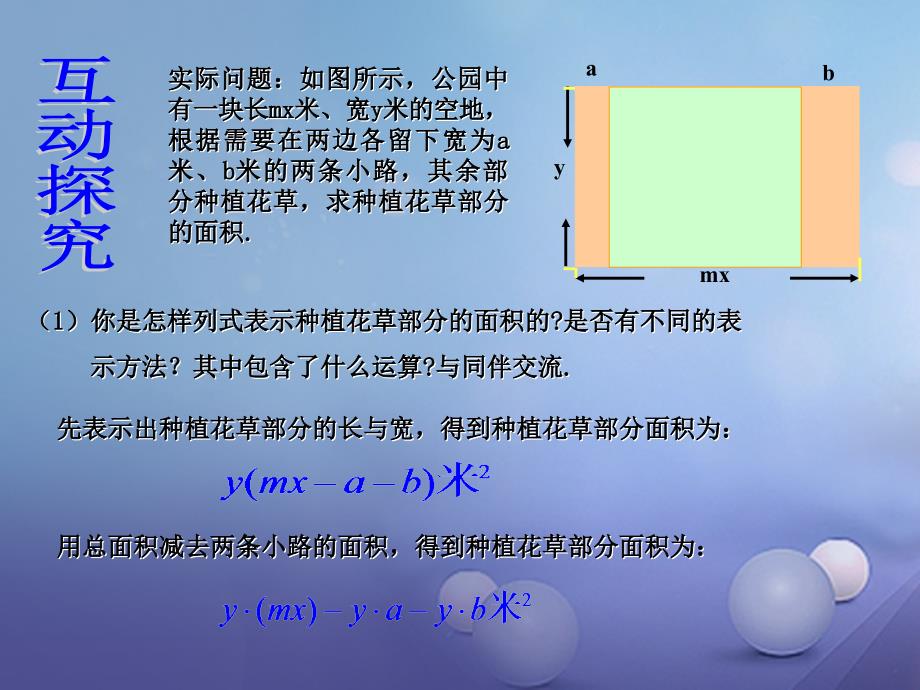 七年级数学下册1.4.2整式的乘法课件新版北师大版_第3页