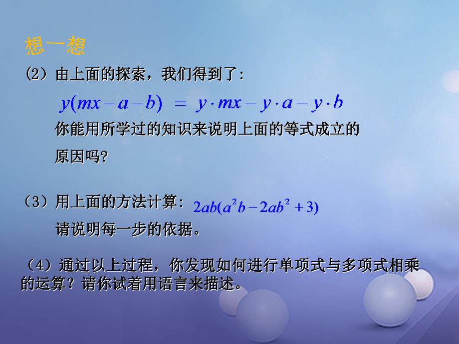 七年级数学下册1.4.2整式的乘法课件新版北师大版_第4页