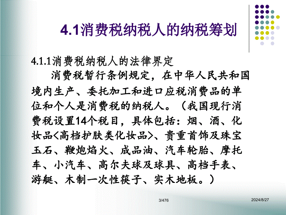 消费税纳税筹划_第3页