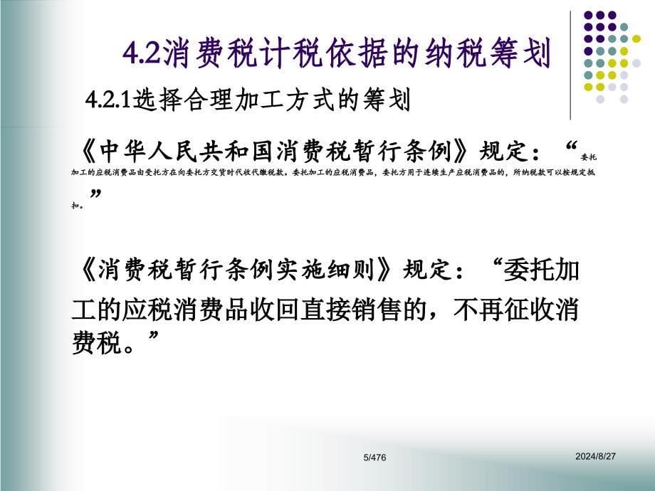 消费税纳税筹划_第5页