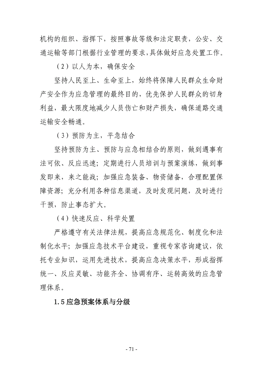 《宁夏回族自治区道路交通运输事故应急预案》_第3页